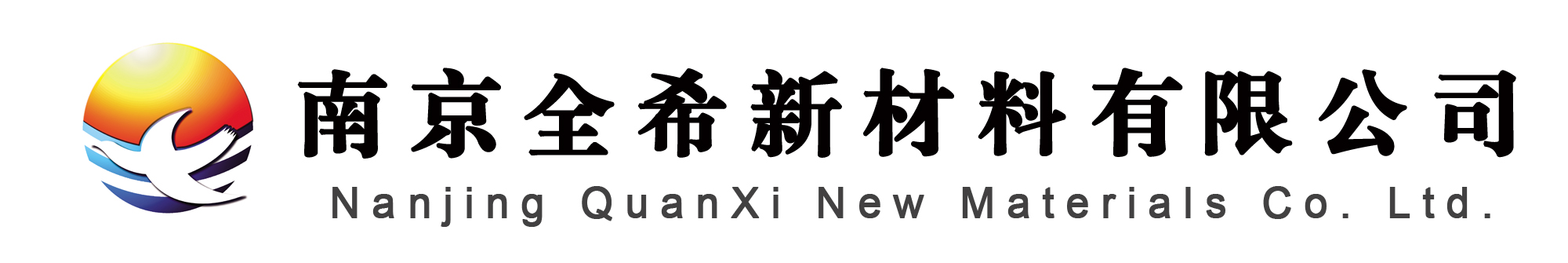 全希logo